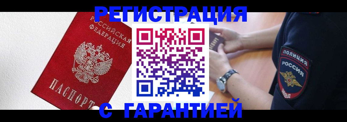 прописка иностранных граждан в Тольятти