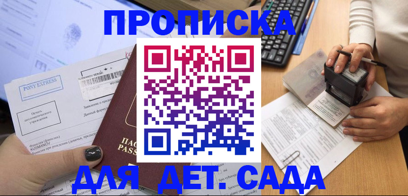 прописка регистрация в Тольятти